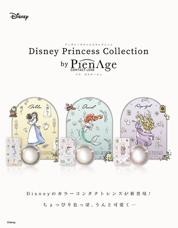 Disney Princess Collectionシリーズ